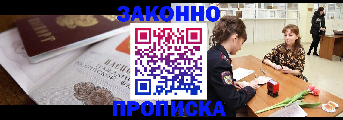 купить прописку в Кондопоге